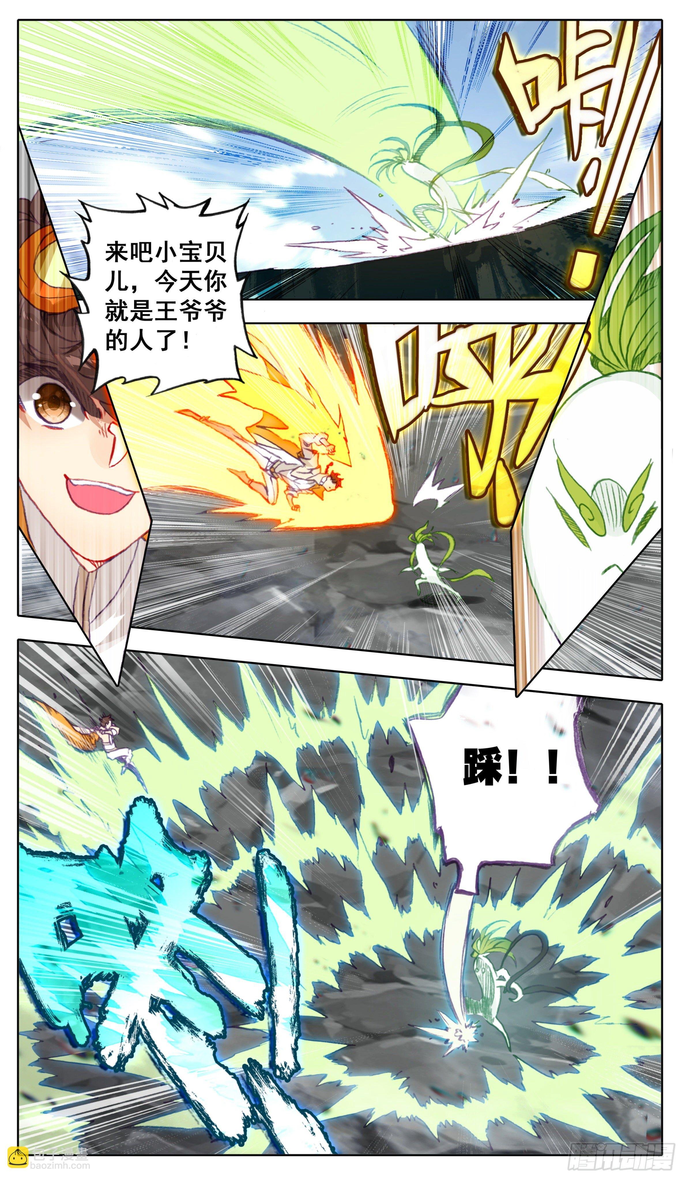 第九十九话 小灵根你有种