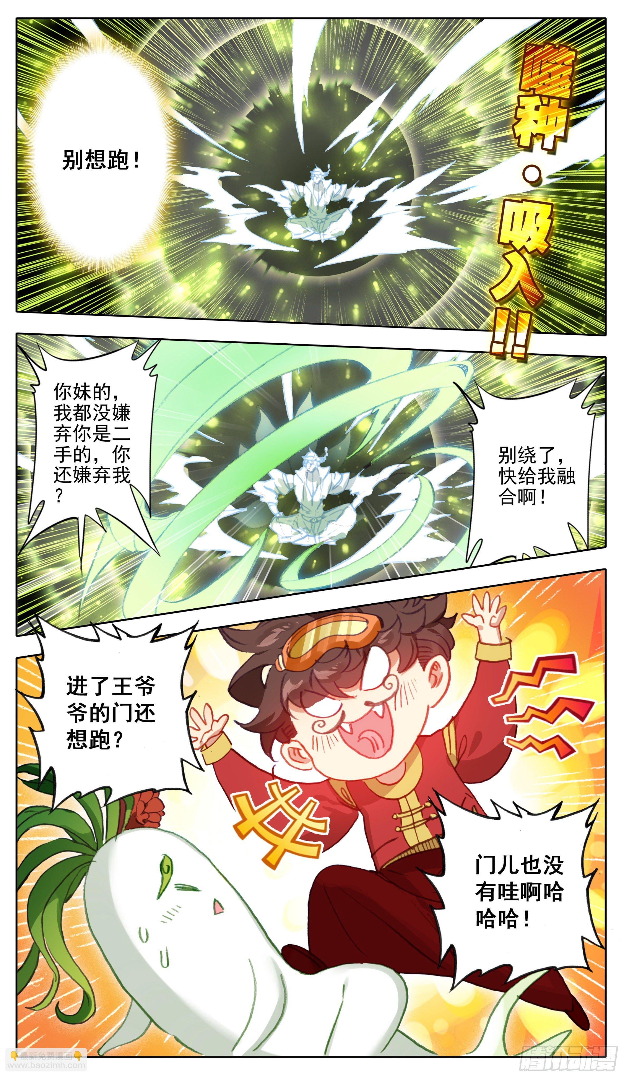 第九十九话 小灵根你有种