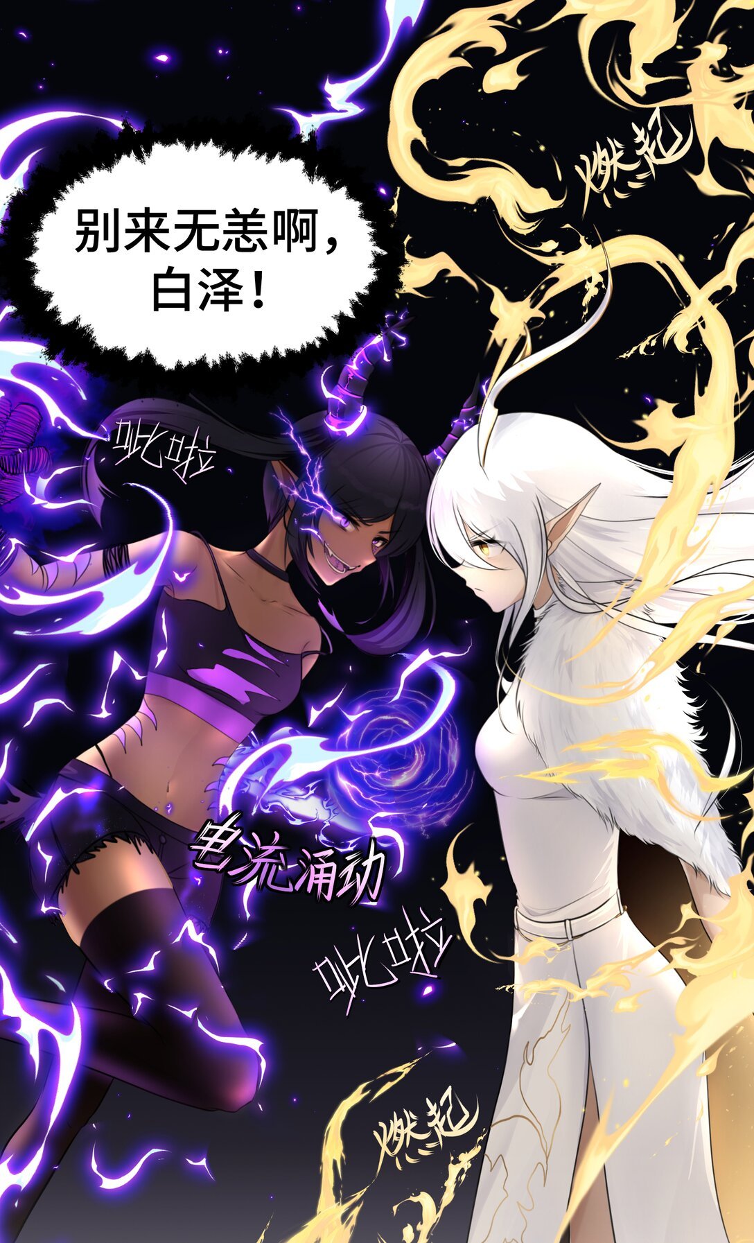 001 白泽和穷奇，一起异世界？