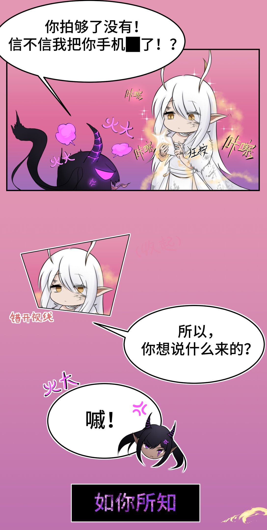 001 白泽和穷奇，一起异世界？