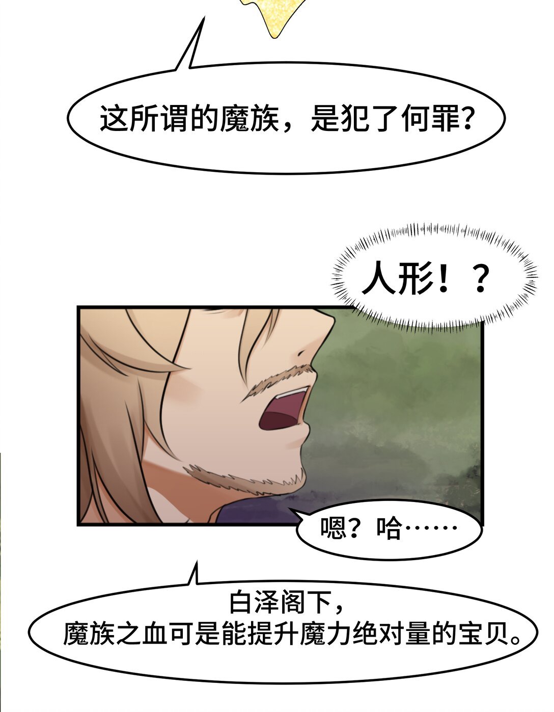 001 白泽和穷奇，一起异世界？