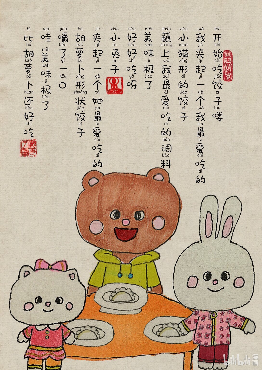 冬至 妞妞讲故事020-冬至吃饺子