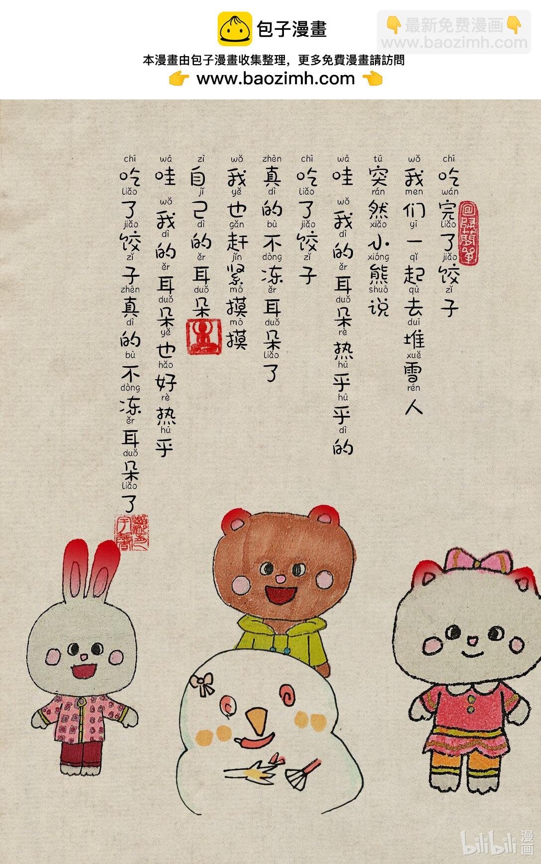 冬至 妞妞讲故事020-冬至吃饺子