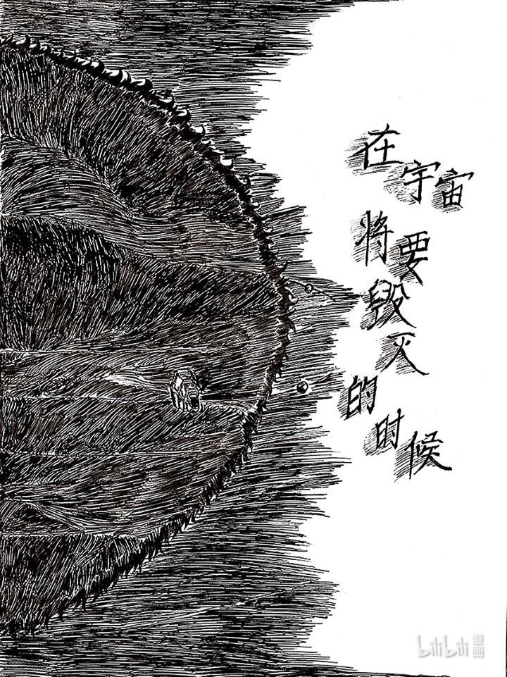 全一话 在宇宙将要毁灭的时候