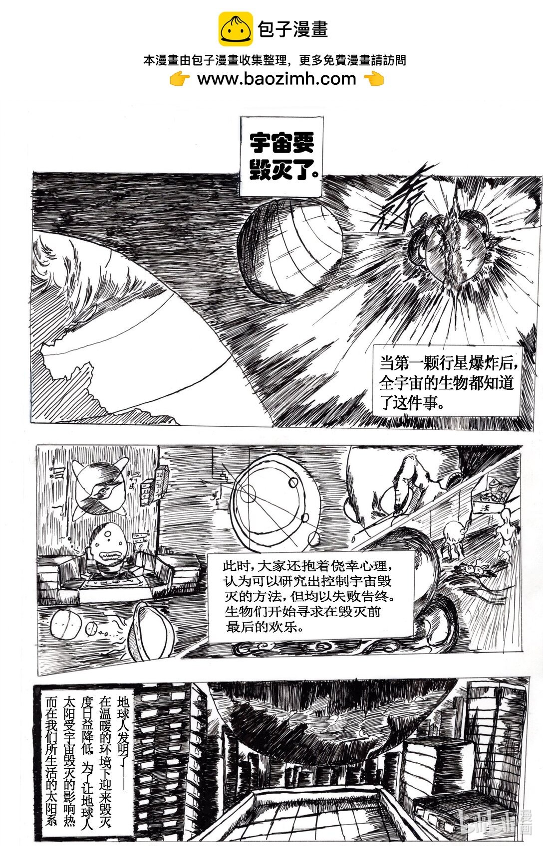 全一话 在宇宙将要毁灭的时候
