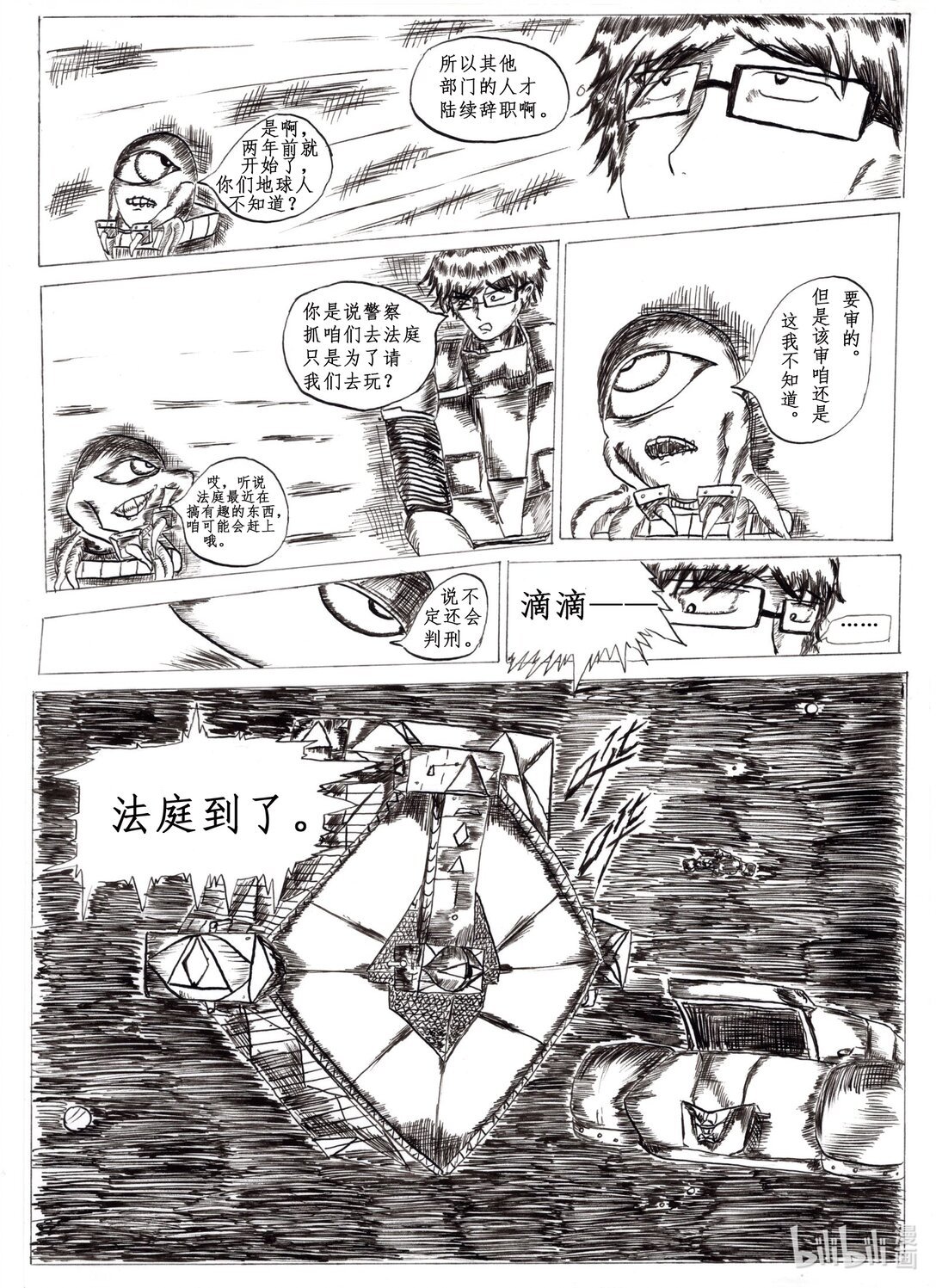 全一话 在宇宙将要毁灭的时候