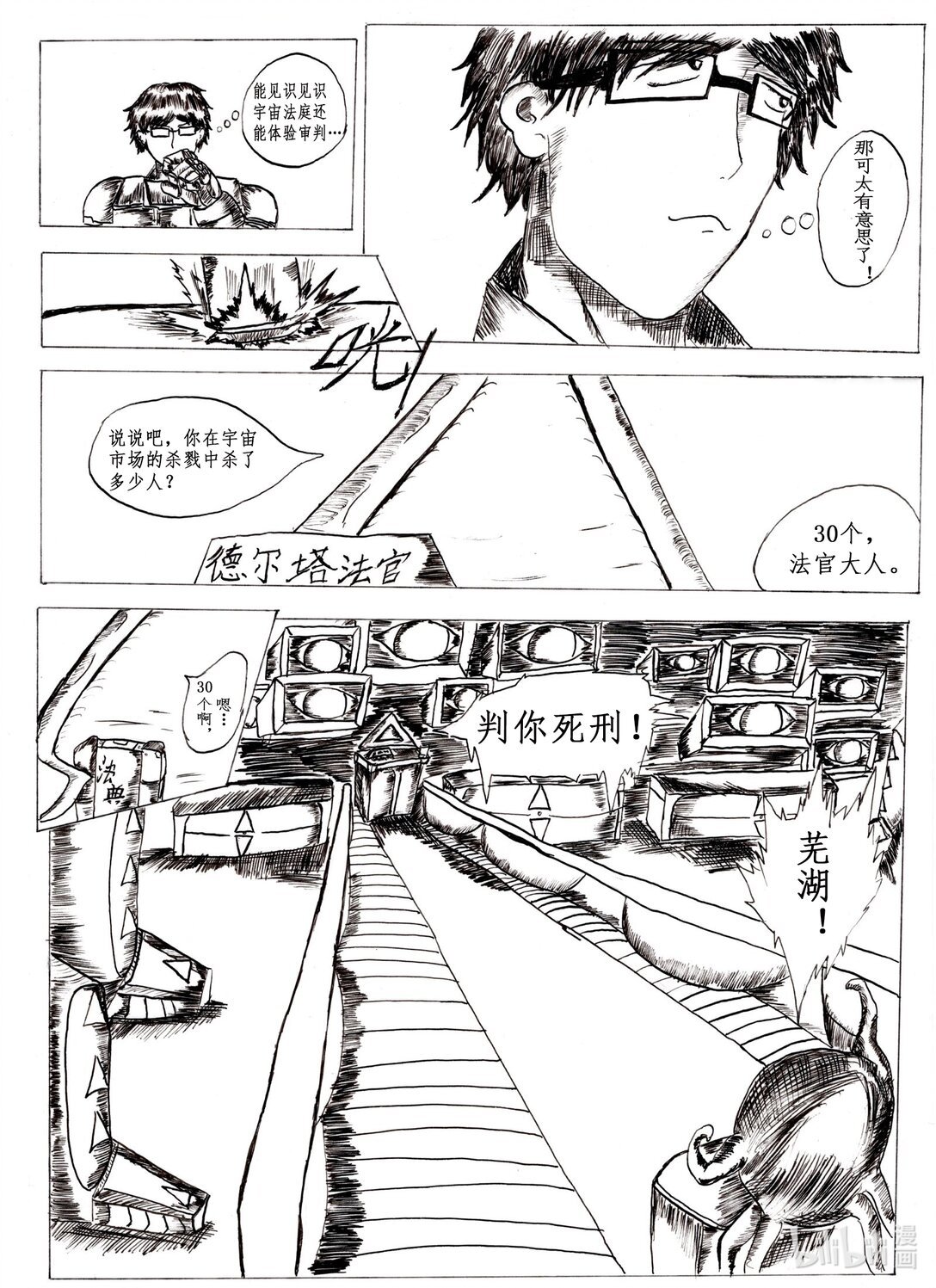 全一话 在宇宙将要毁灭的时候