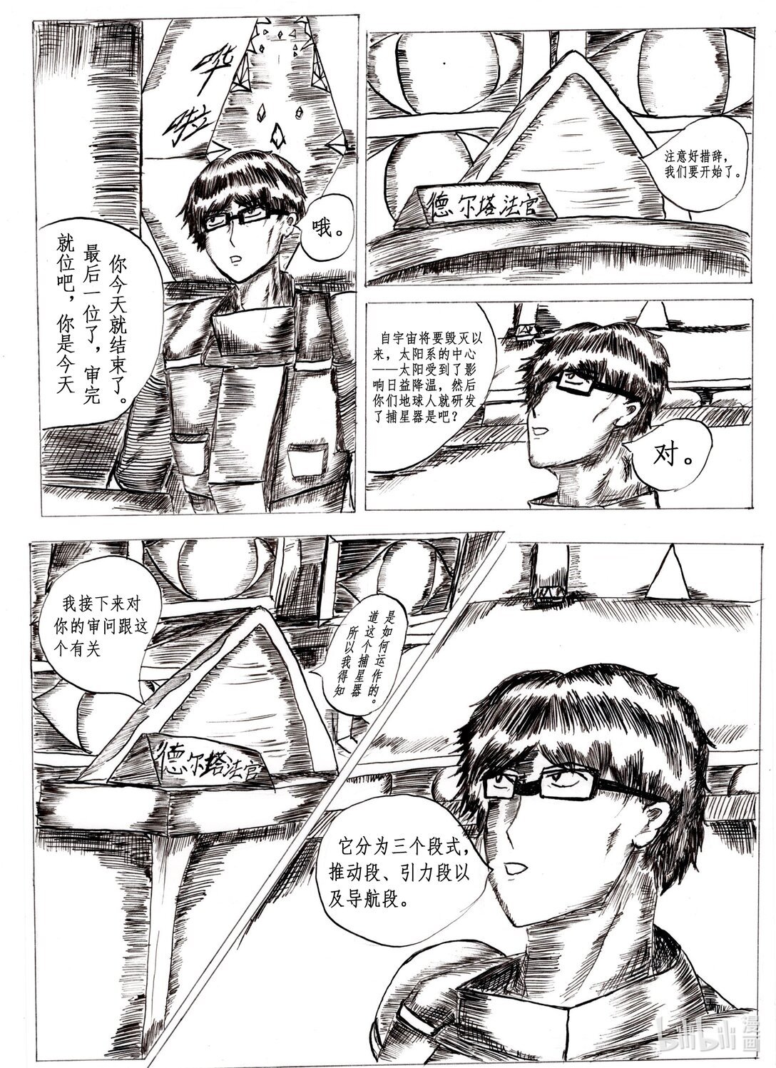 全一话 在宇宙将要毁灭的时候