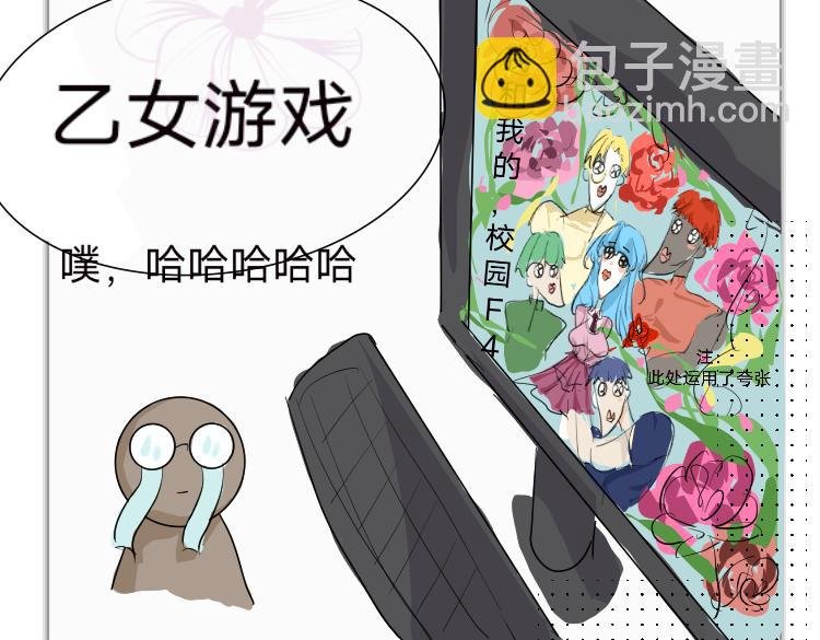 发现室友的小兴趣