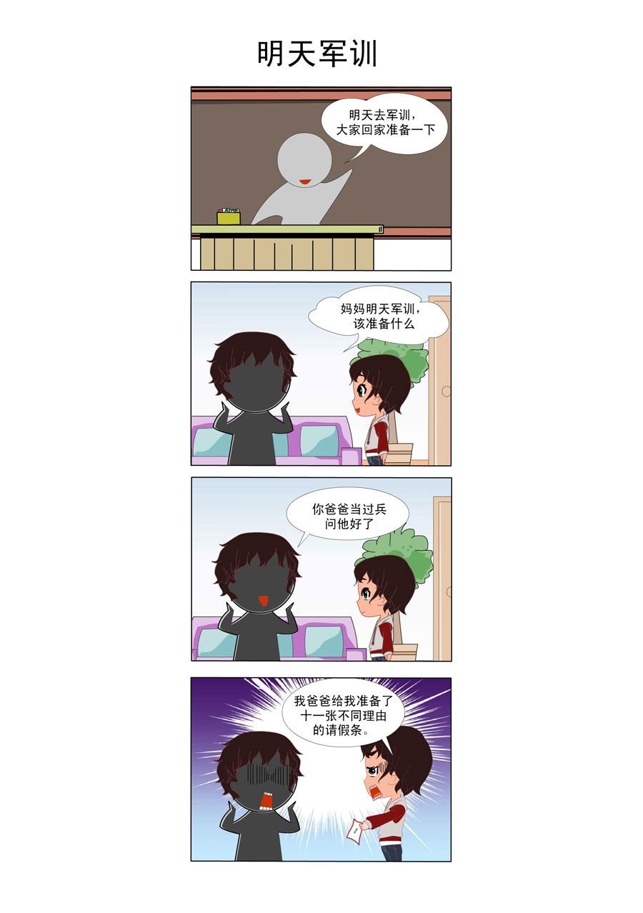 军训做准备 第1集