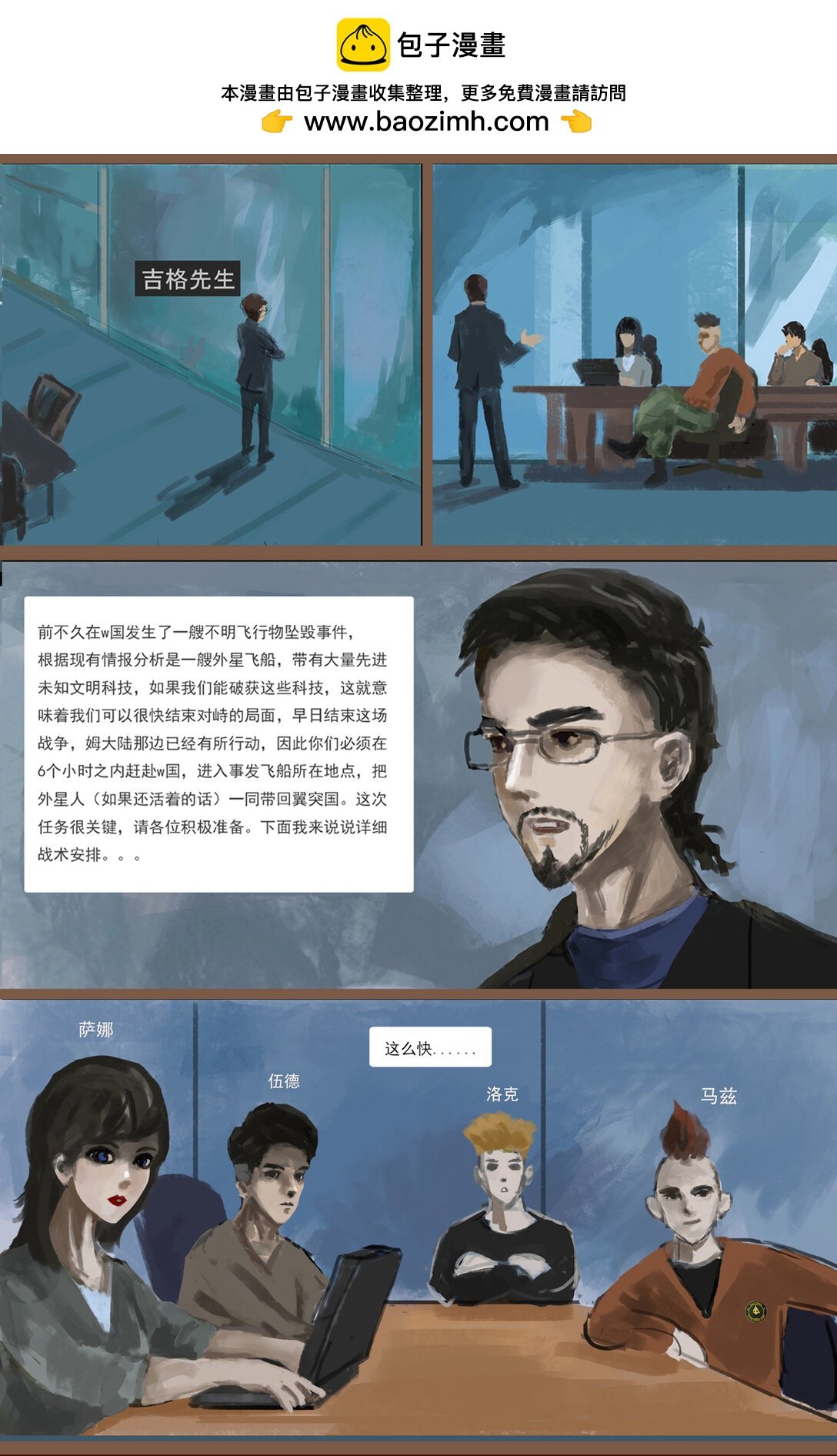 第一话 第一话 天外来客的坠落
