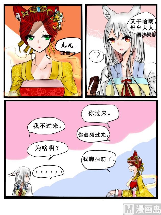 第一章 狐落凡间被人欺（1）