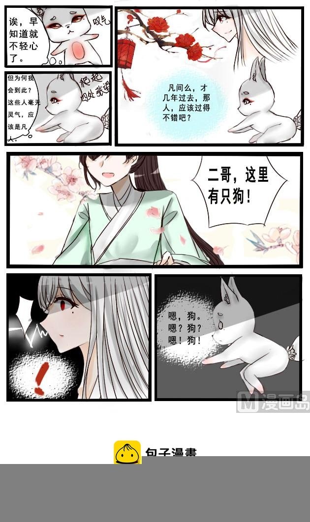第一章 狐落凡间被人欺（1）