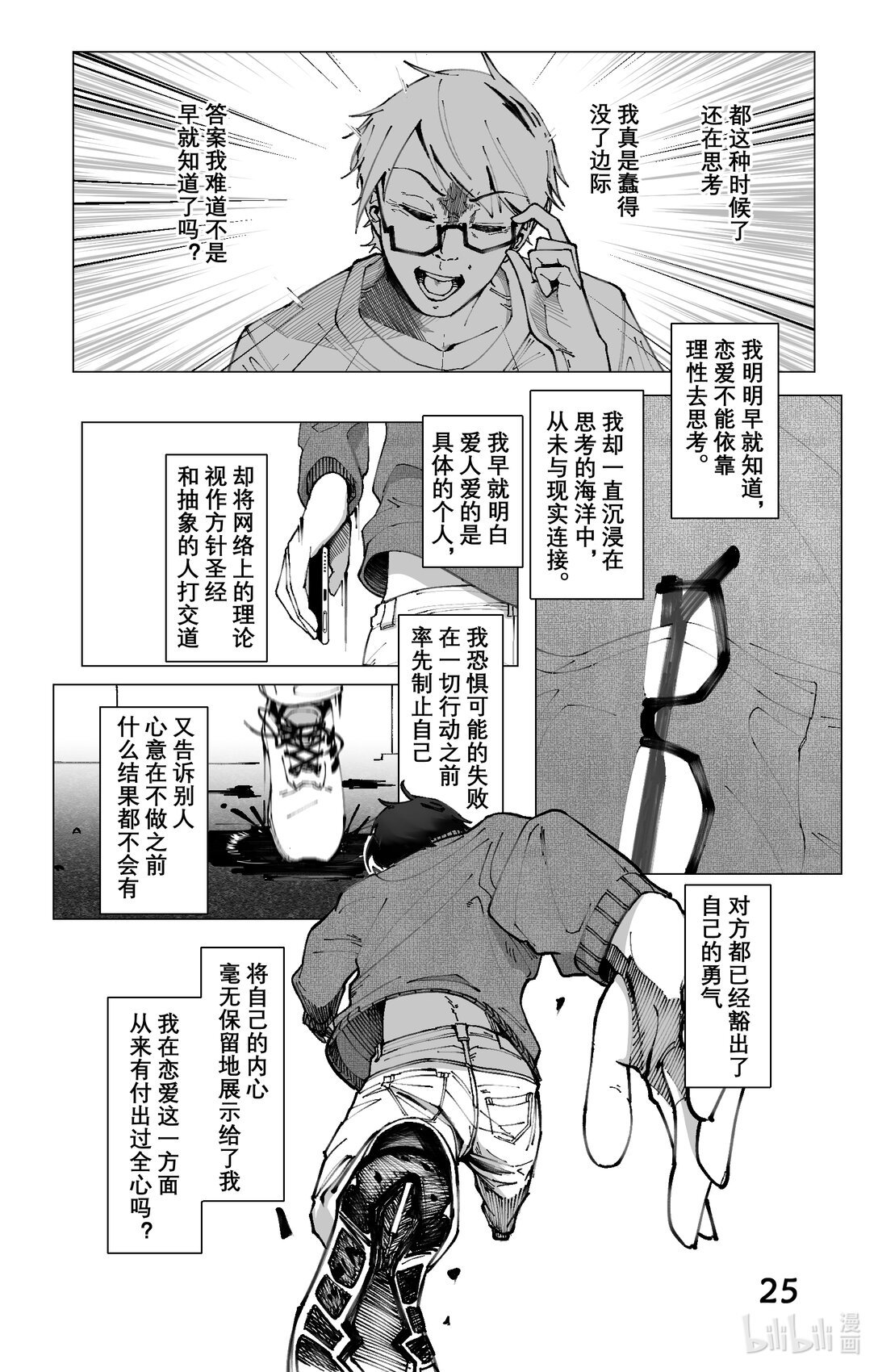 1 一个想要恋爱的人