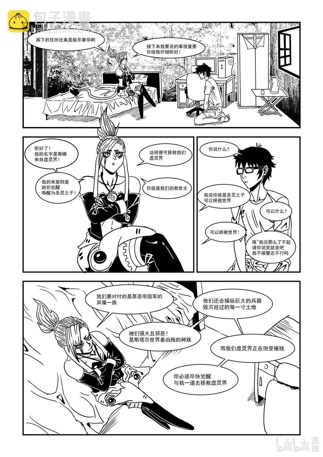 01入侵 异魔的入侵