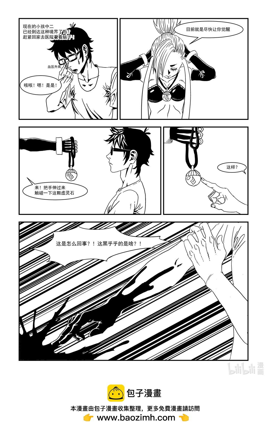 01入侵 异魔的入侵