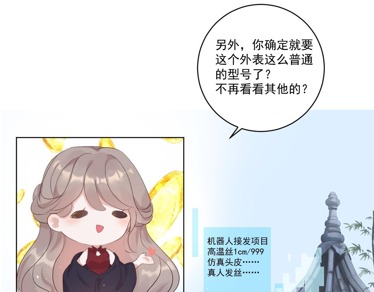 买到白菜机器人啦