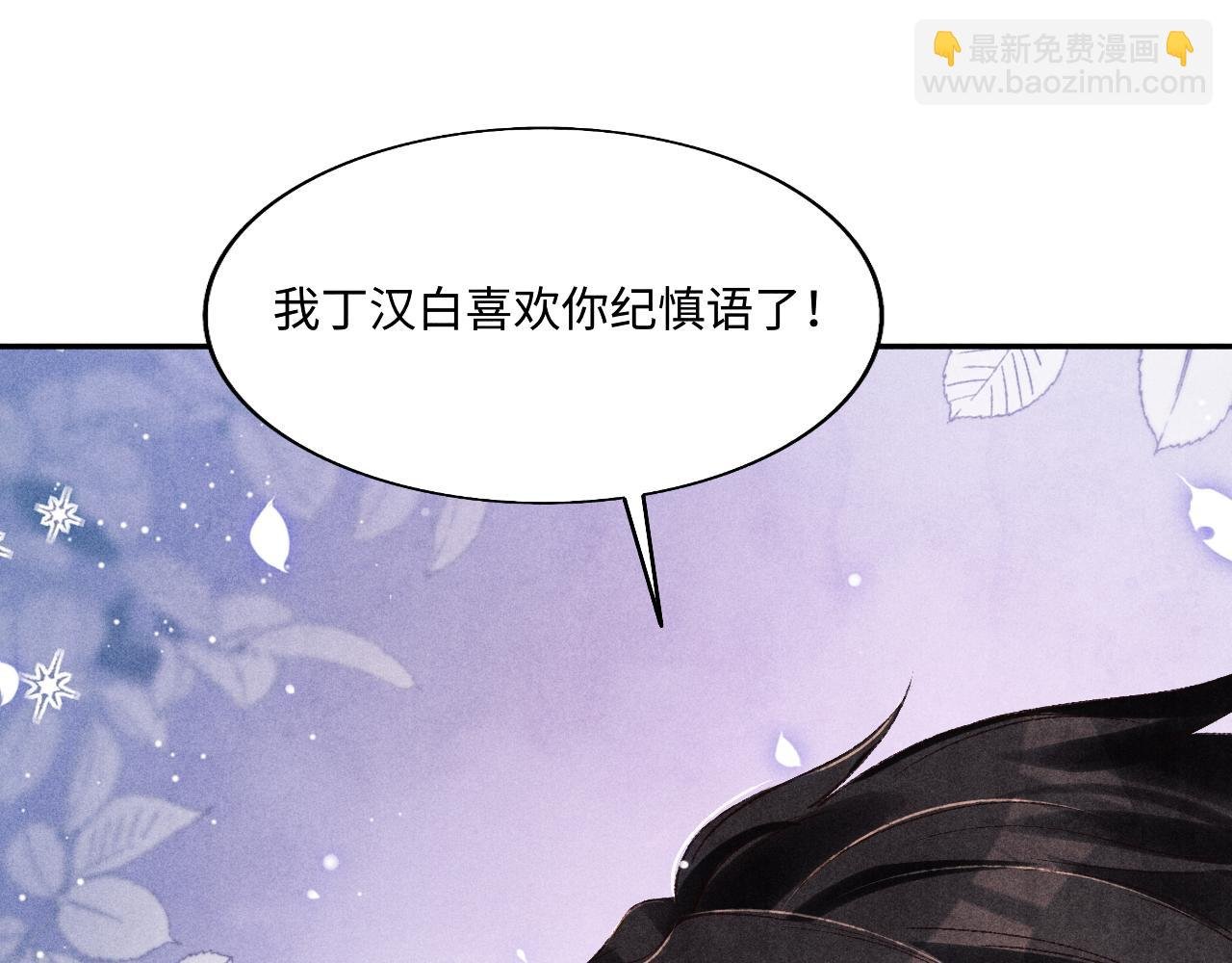 第113话 强势告白