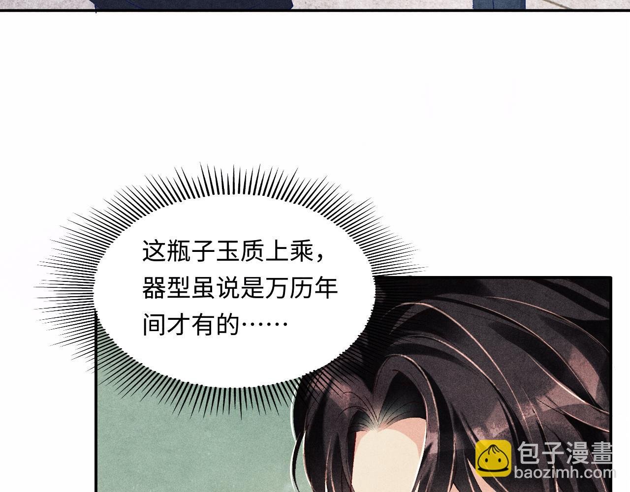 第116话 珍珠扣子白玉瓶