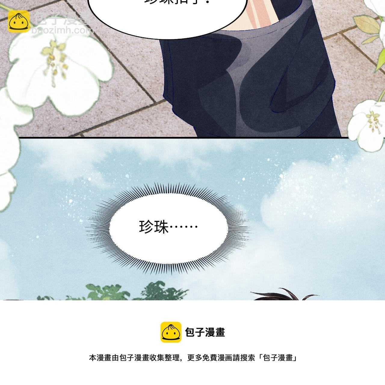 第116话 珍珠扣子白玉瓶
