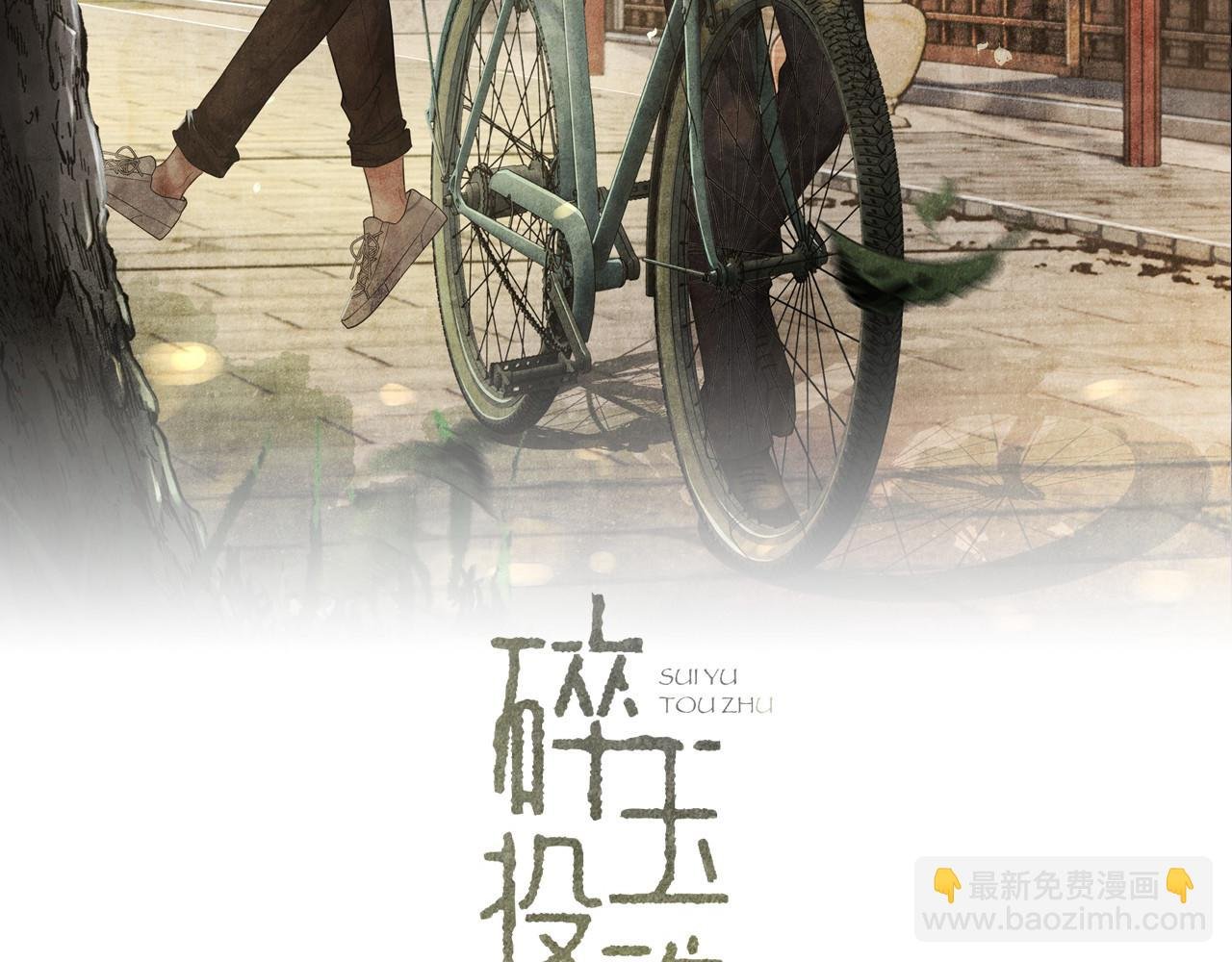 第118话 一起取暖
