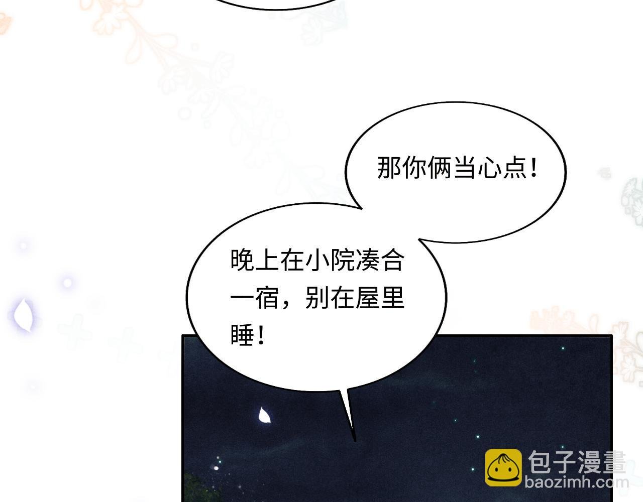 第118话 一起取暖