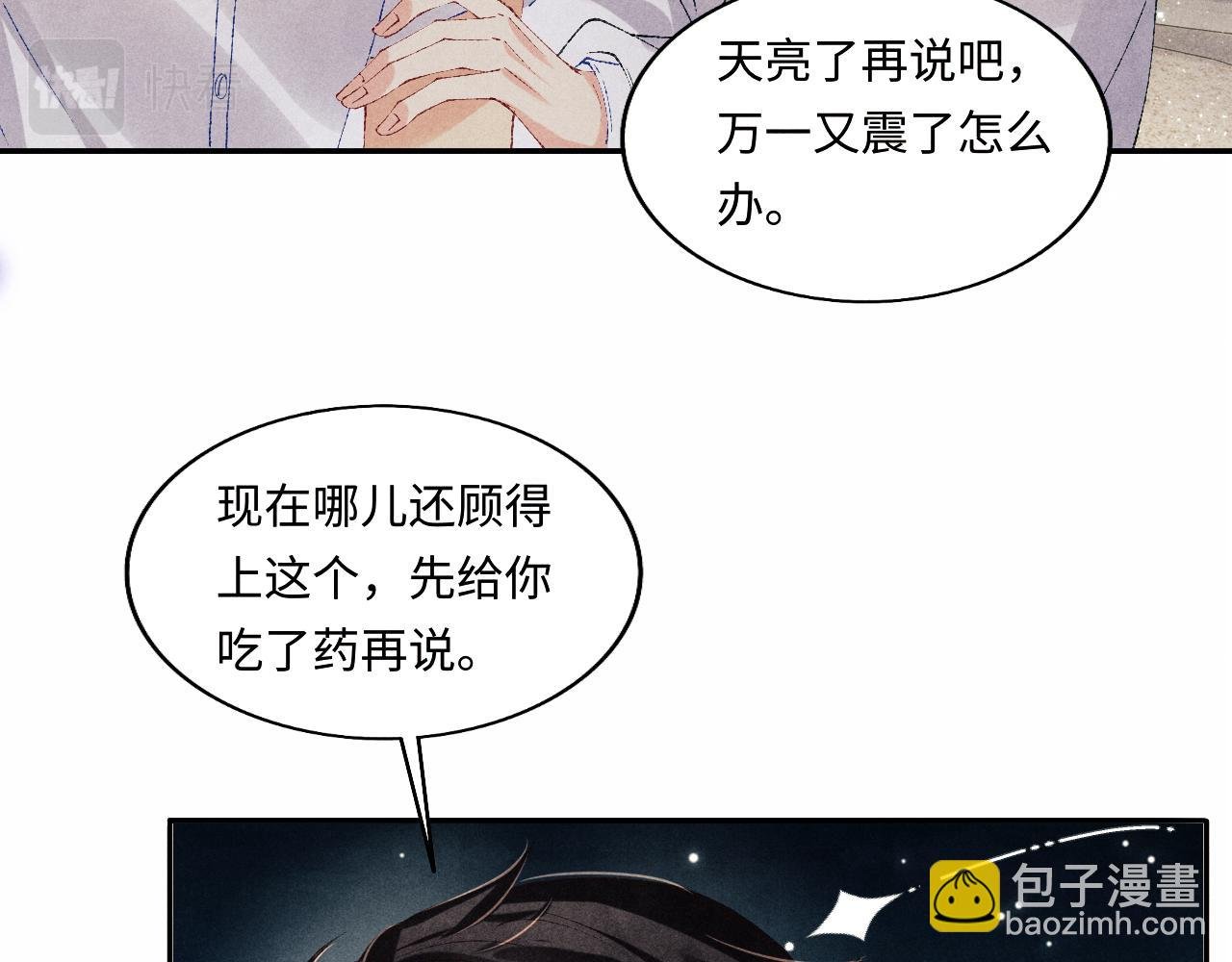 第118话 一起取暖