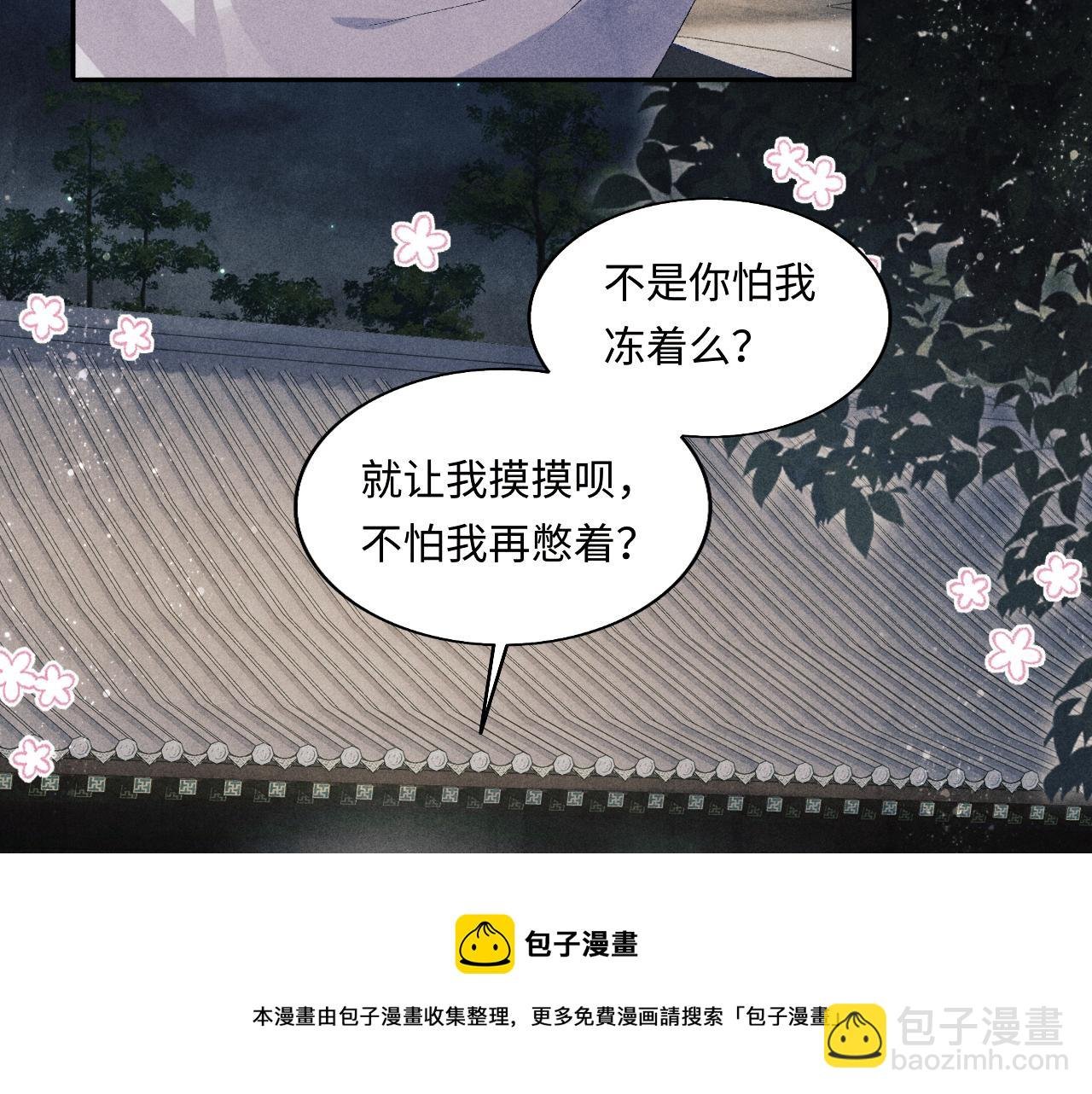 第118话 一起取暖
