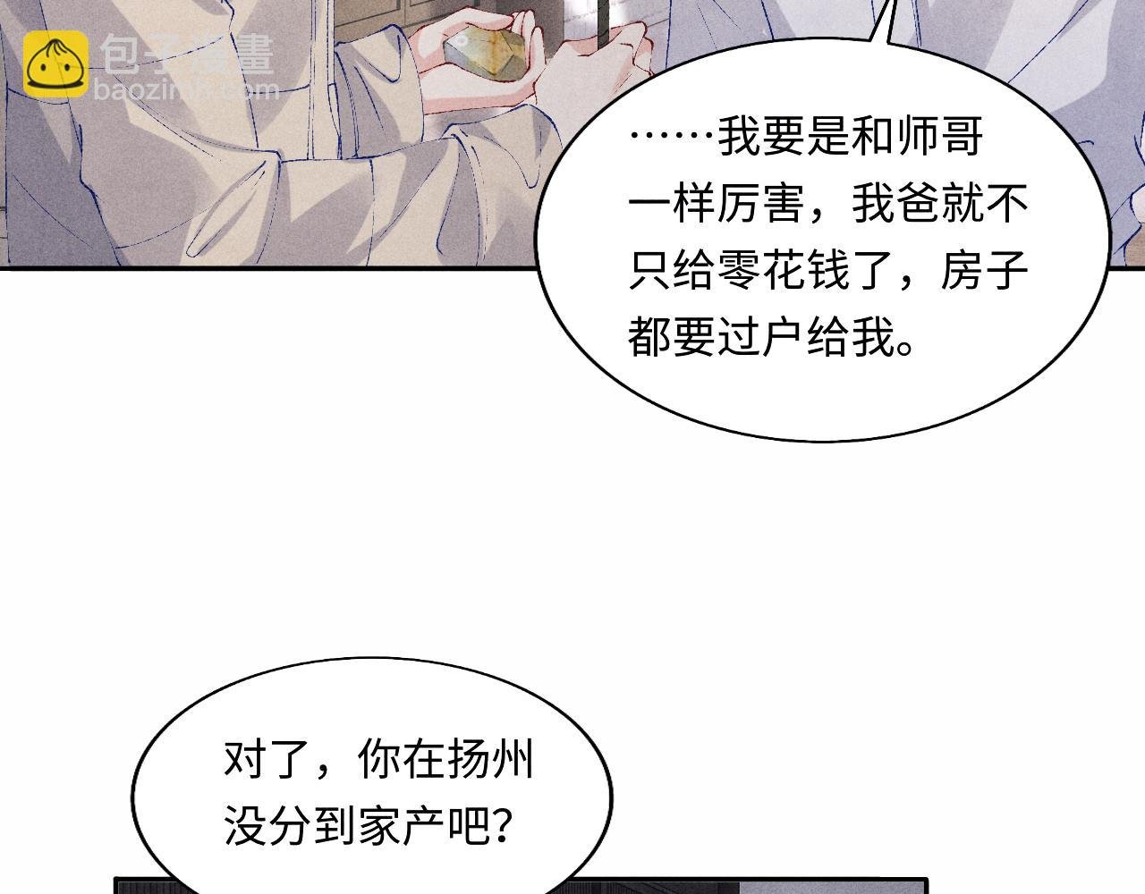 第121话 跟姜延恩打情骂俏？