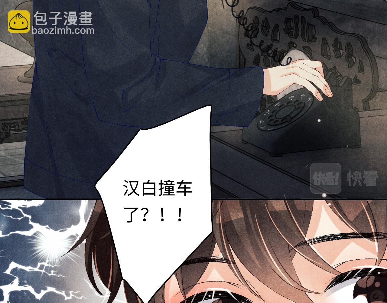 第131话 丁汉白出车祸了？！