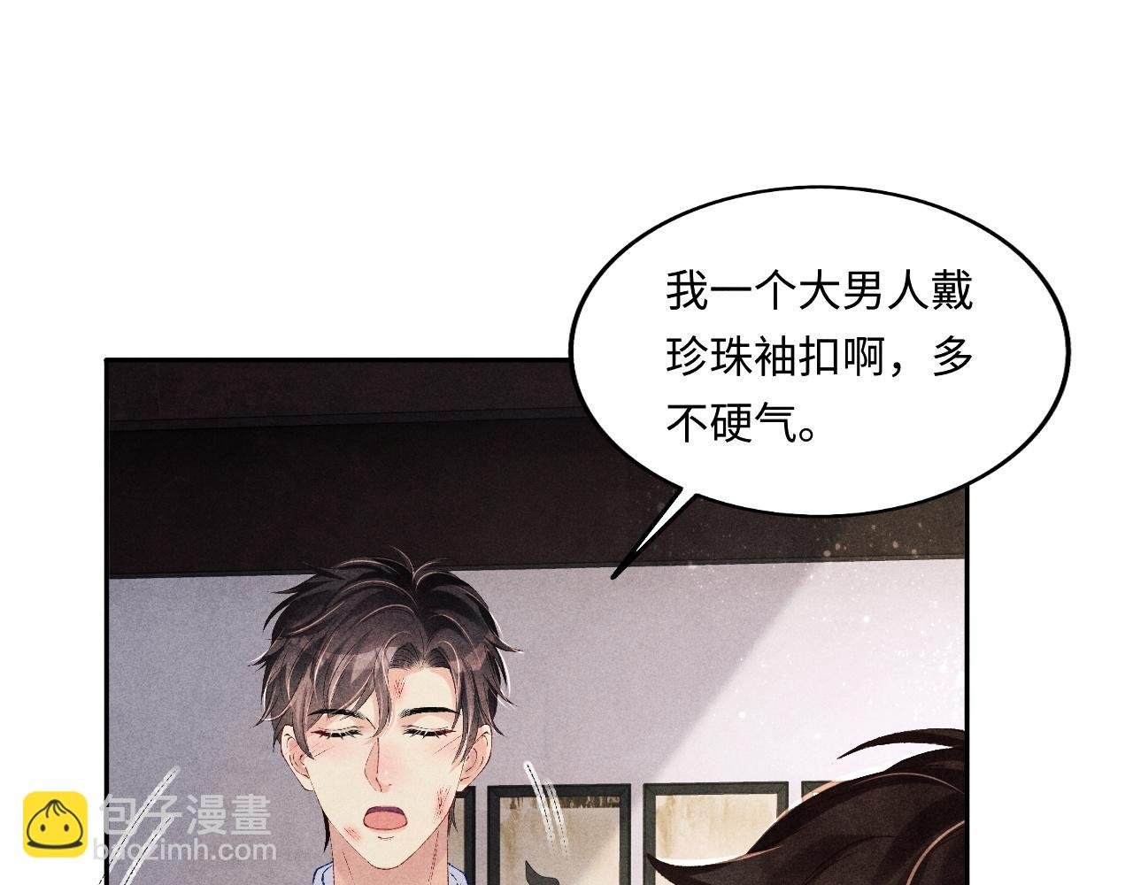 第133话 珍珠袖扣