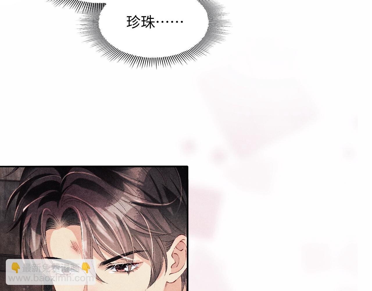 第133话 珍珠袖扣