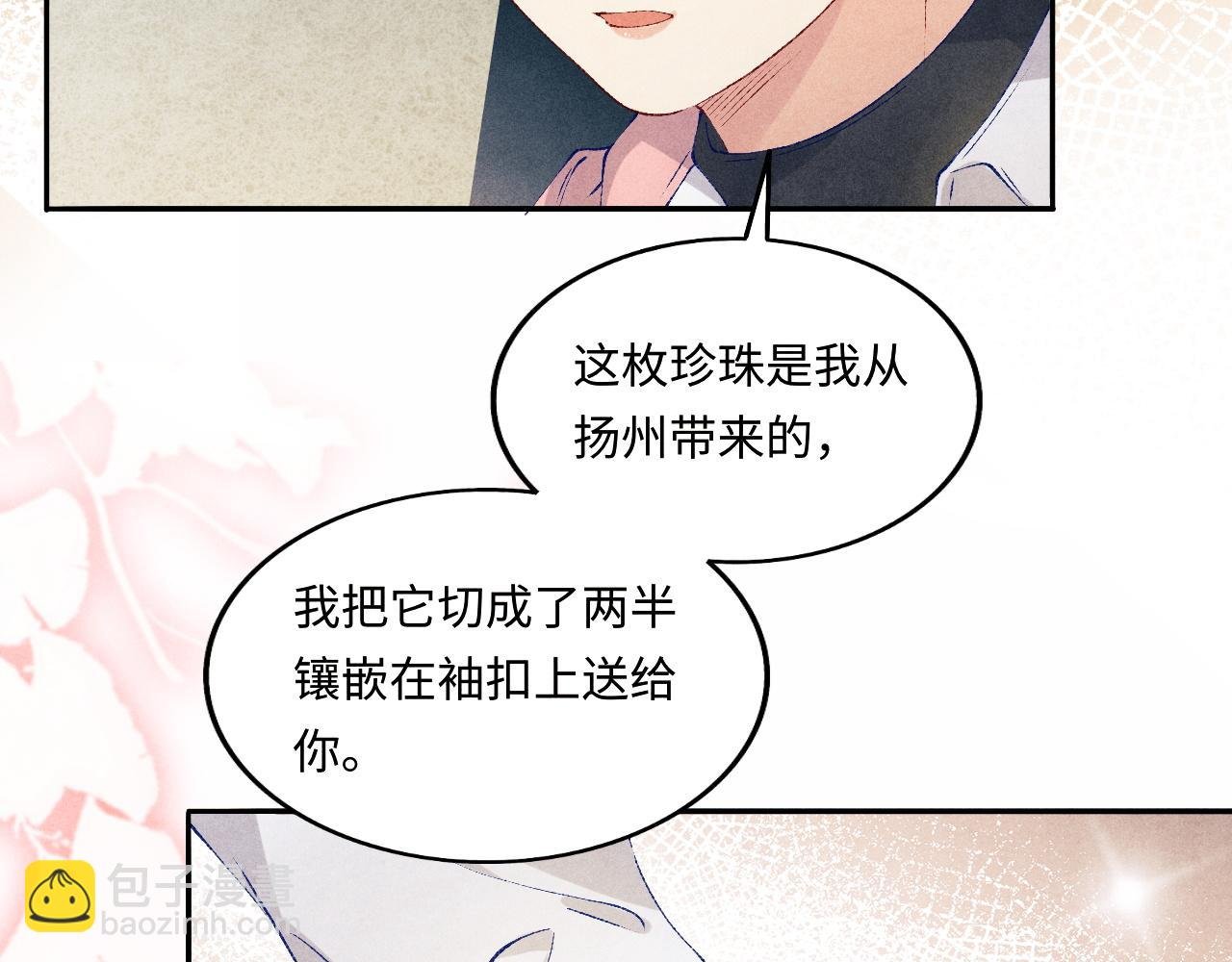 第133话 珍珠袖扣