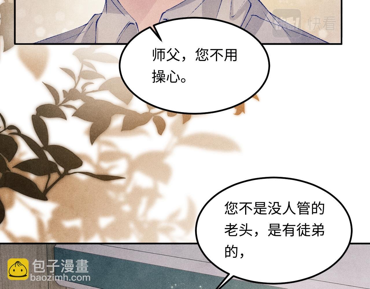 第143话 师徒终和解