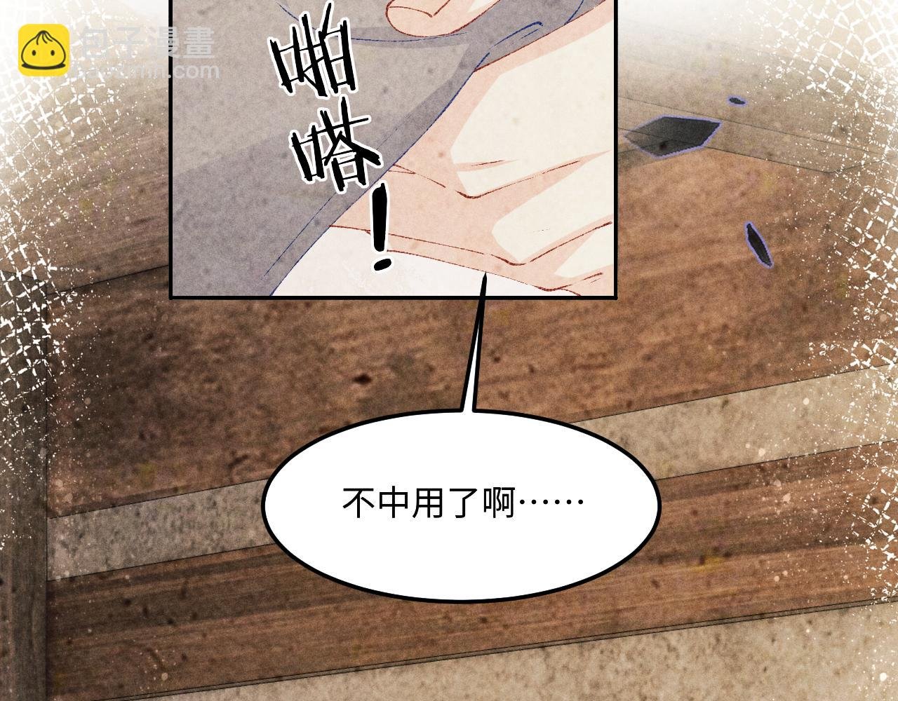 第144话 不嫌弃你脚脏