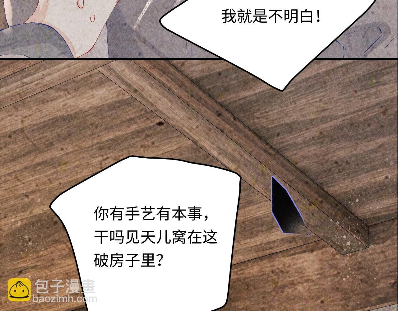 第144话 不嫌弃你脚脏