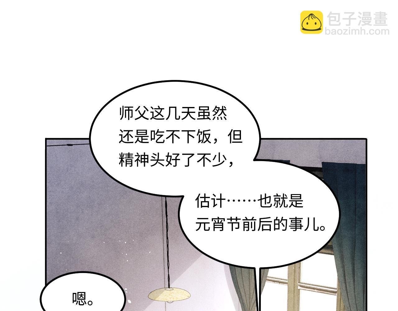 第145话 我就吊你这棵树上了