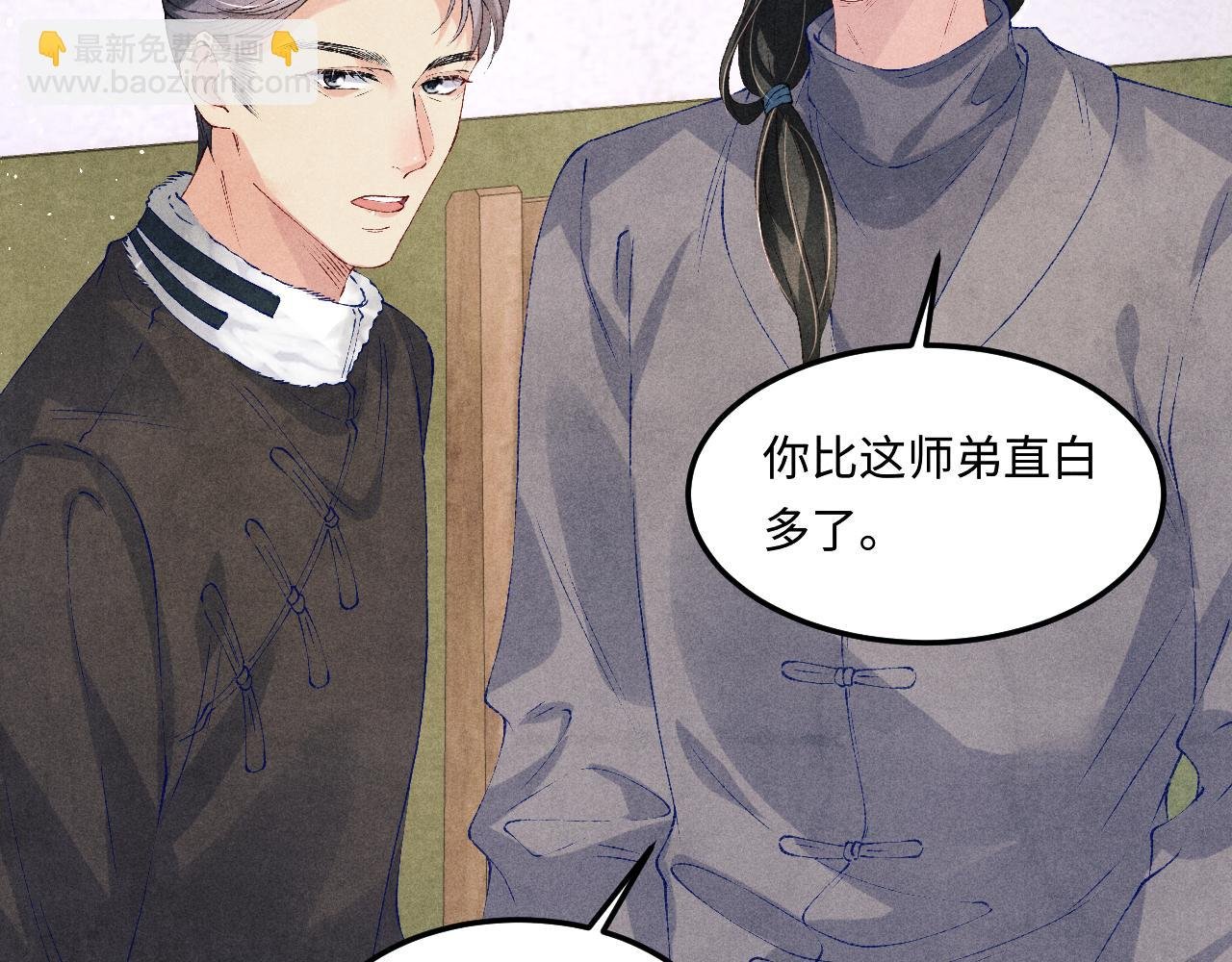 第145话 我就吊你这棵树上了
