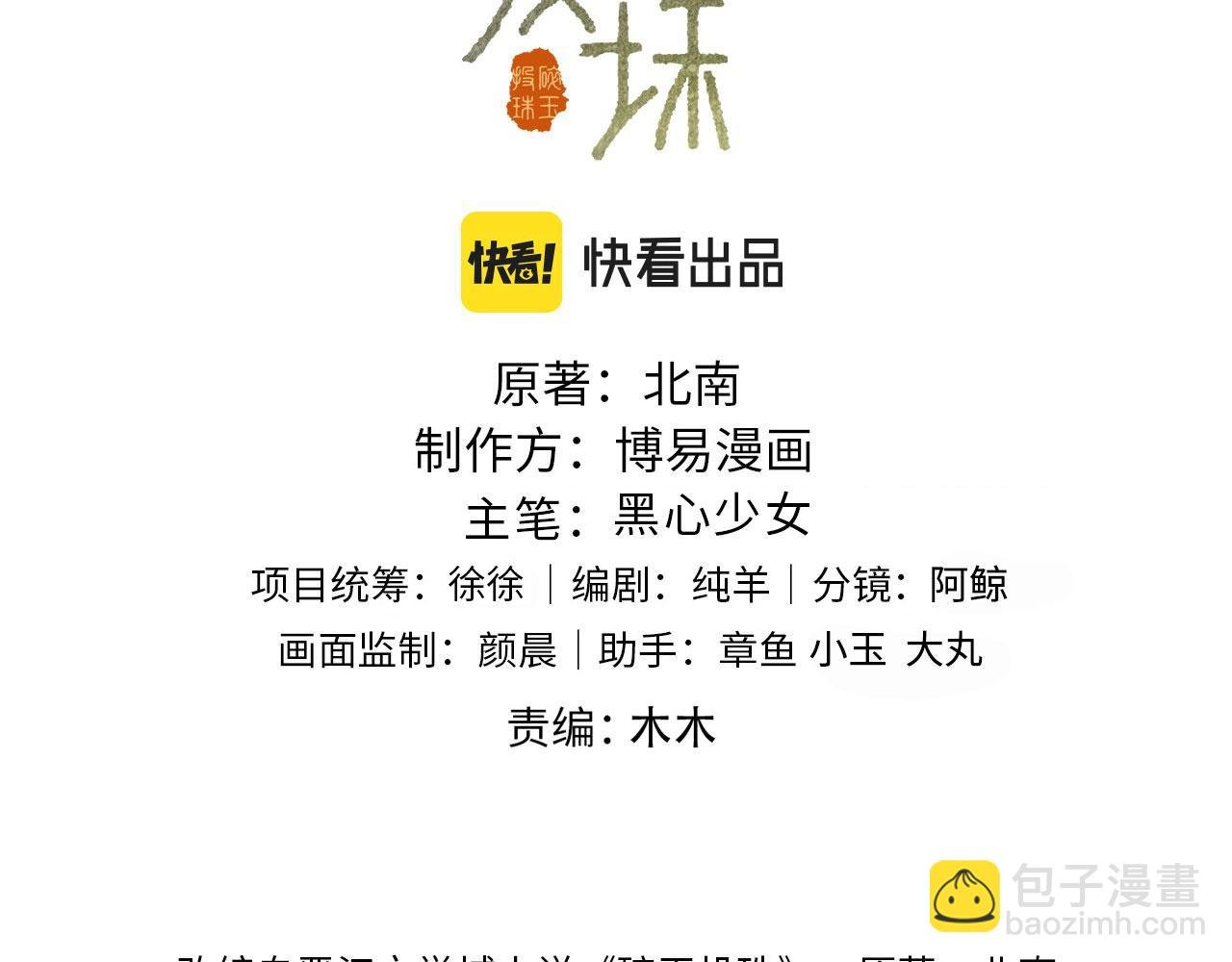 第146话 为梁师傅送行