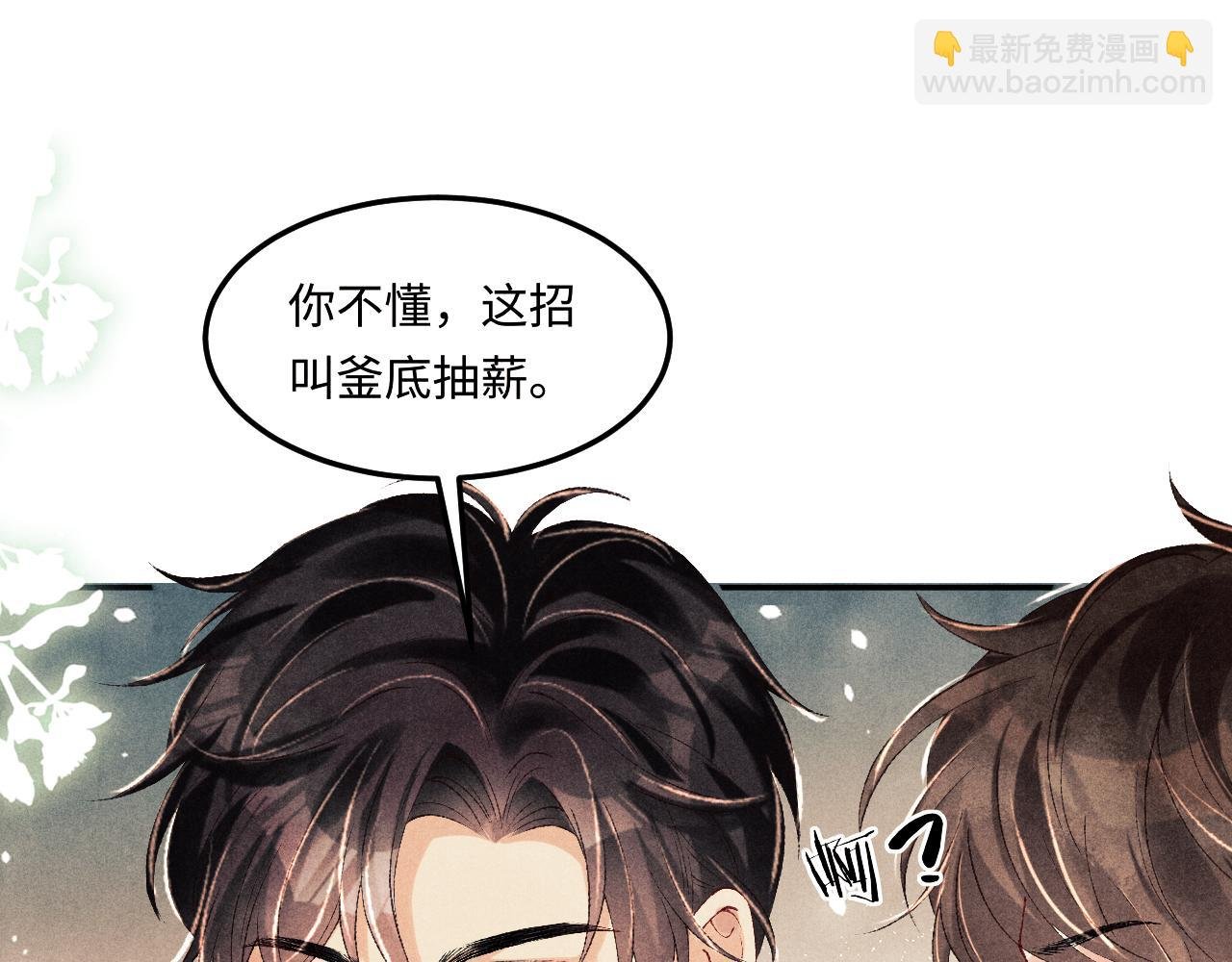 第149话 你就是没良心的潘金莲！