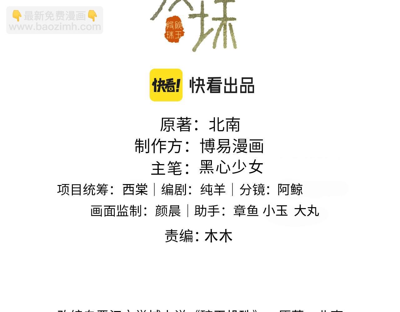 第155话 认真搞事业的珍珠