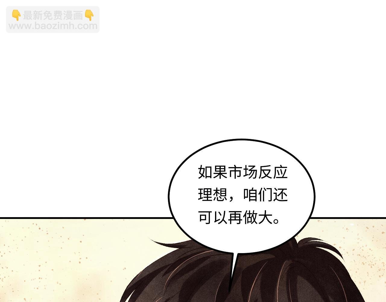 第155话 认真搞事业的珍珠