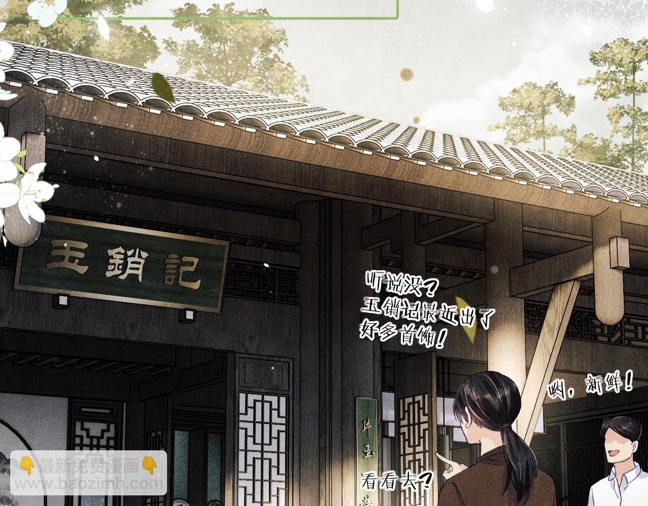 第155话 认真搞事业的珍珠