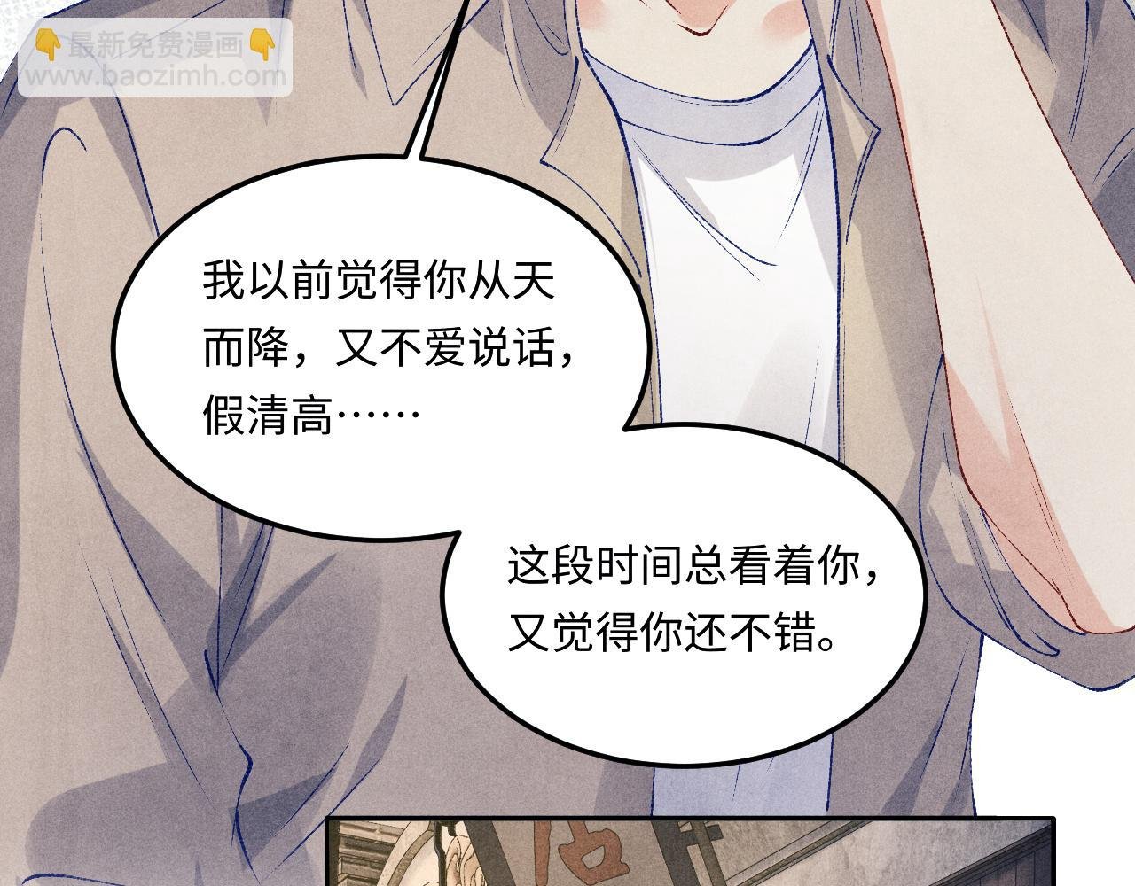 第174话 就是觉得你人还不错