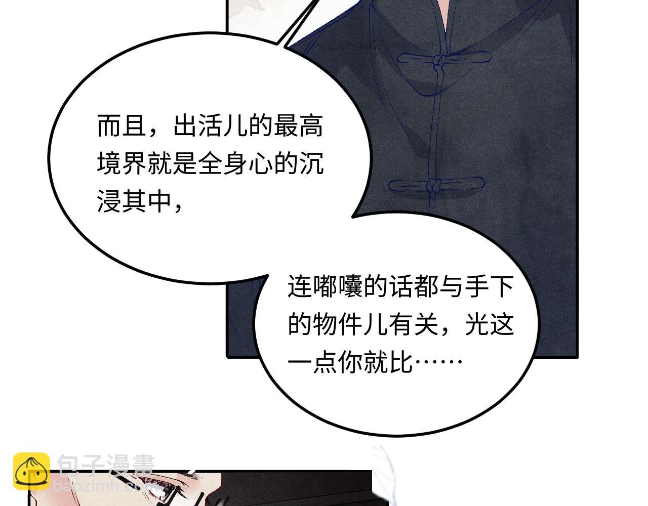 第182话 咱改了那毛病行吗