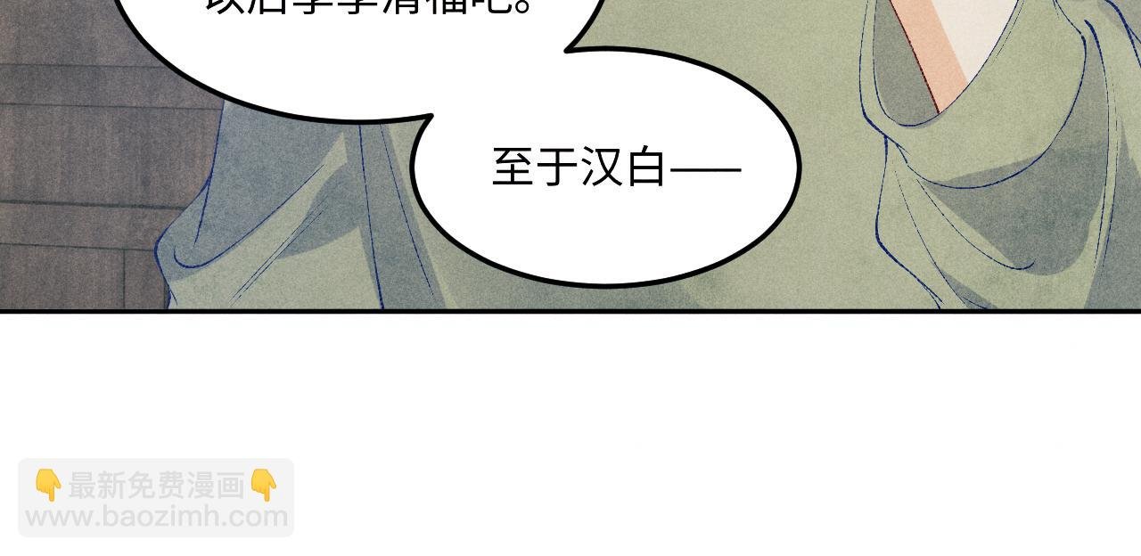 第185话 汉白回来了！