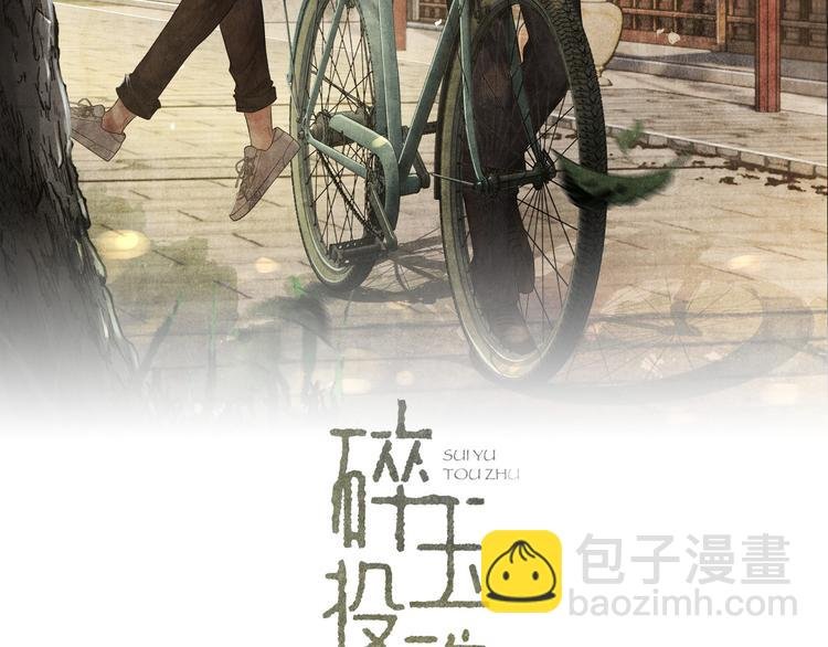第16话 纪珍珠长得真好看