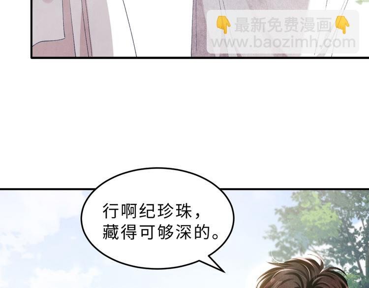 第16话 纪珍珠长得真好看