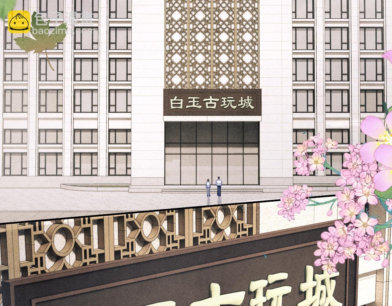 第195话 白玉古玩城