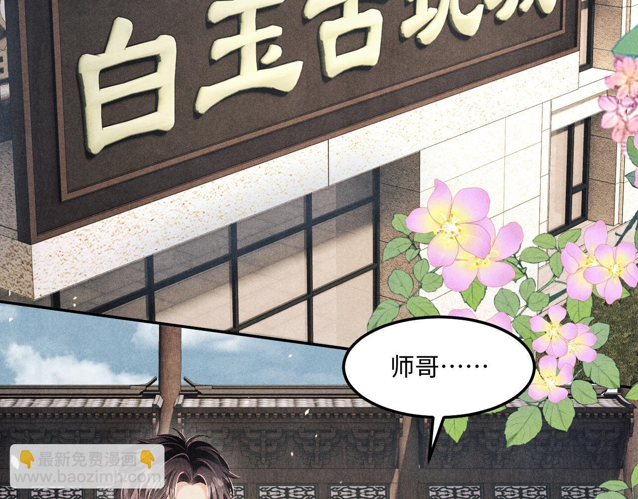 第195话 白玉古玩城